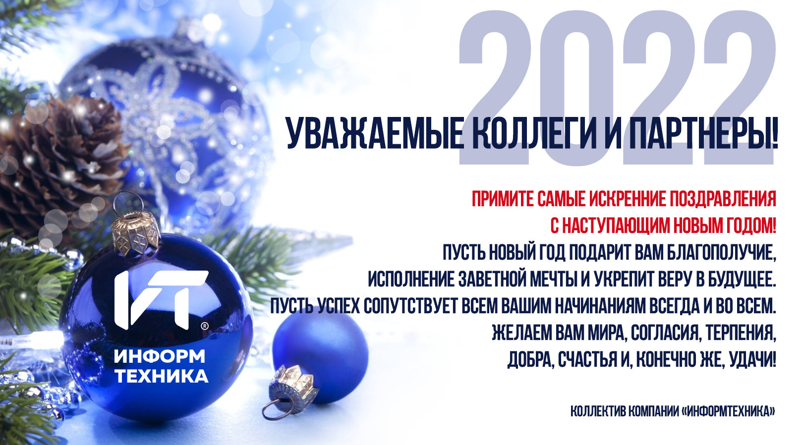Поздравляем с наступающим Новым годом! Поздравляем с наступающим Новым годом!