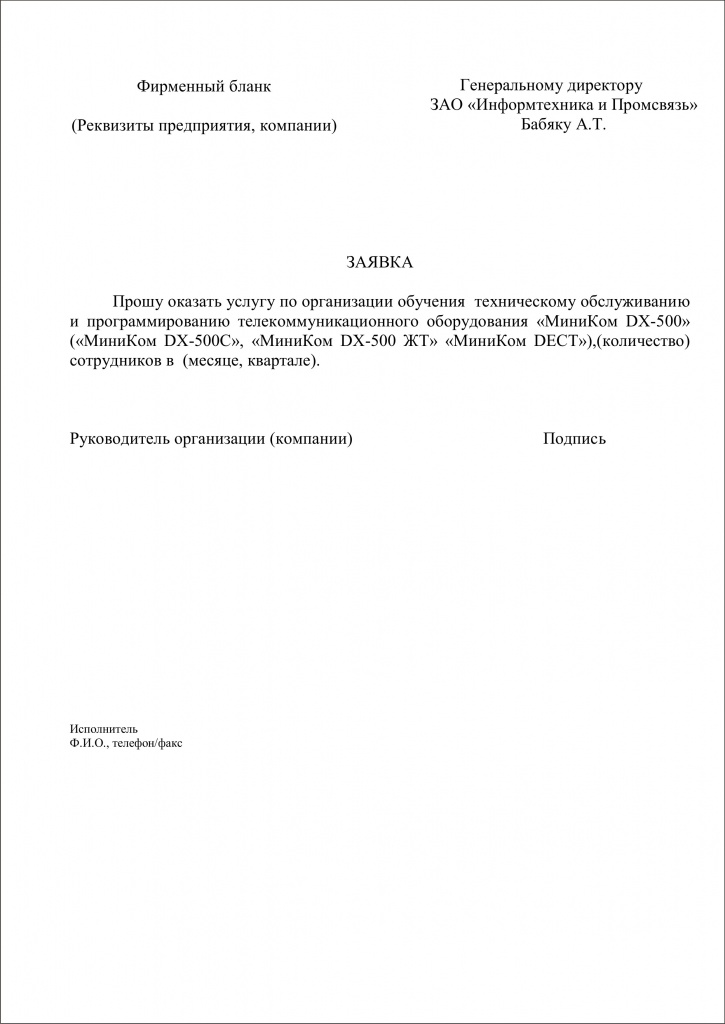 Письмо с подтверждением наличия сотрудников необходимой квалификации образец